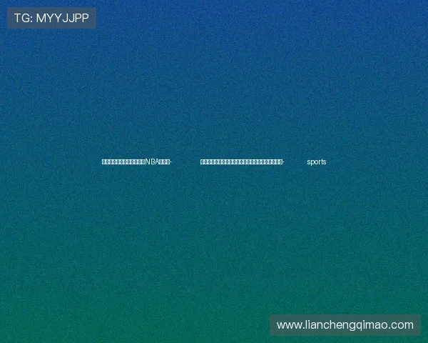 ✅体育直播🏆世界杯直播🏀NBA直播⚽- 俄总统新闻秘书：拜登政府正试图使乌克兰局势升级- sports